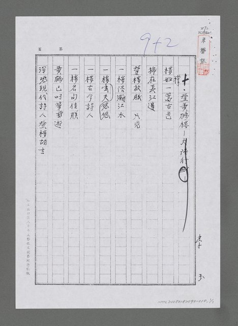 主要名稱：登黃鶴樓—大陸行腳（影本）圖檔，第1張，共1張
