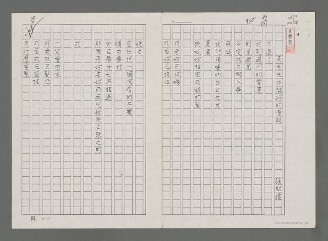 主要名稱：某老先生臨終的囈語（影本）圖檔，第1張，共5張