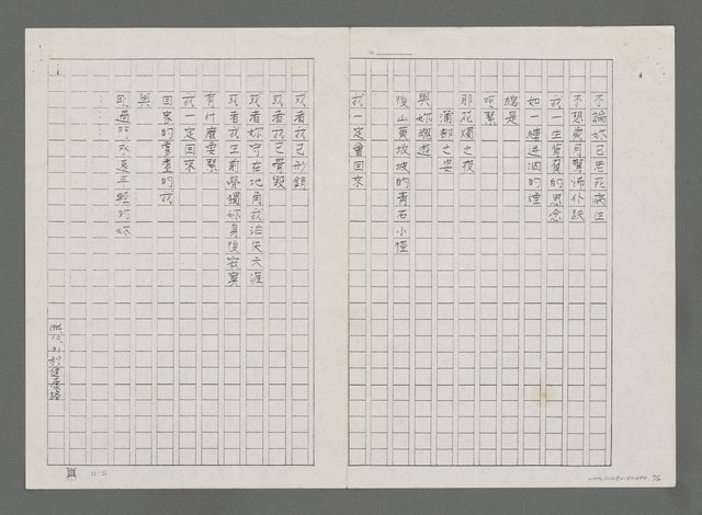 主要名稱：某老先生臨終的囈語（影本）圖檔，第2張，共5張