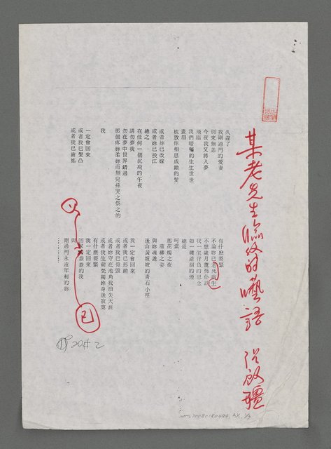 主要名稱：某老先生臨終的囈語（影本）圖檔，第3張，共5張