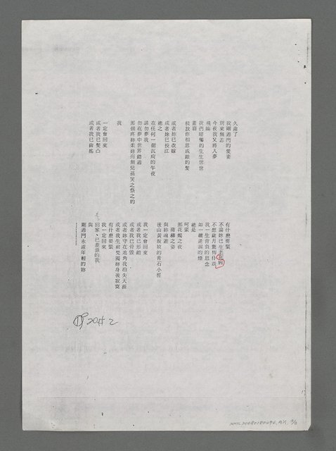 主要名稱：某老先生臨終的囈語（影本）圖檔，第5張，共5張