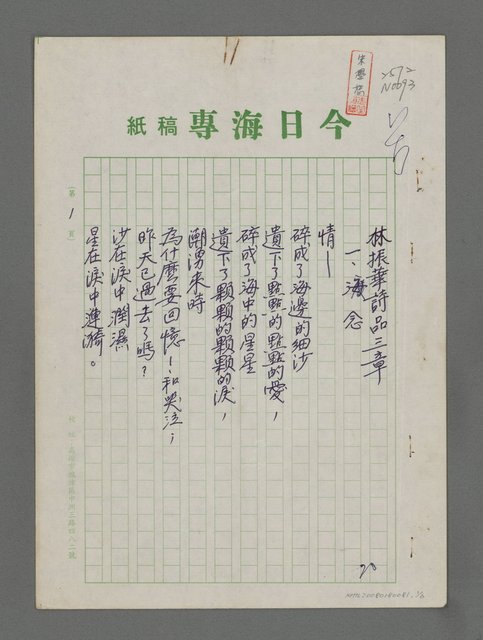 主要名稱：林振華詩品三章圖檔，第1張，共7張