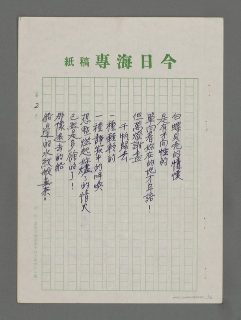 主要名稱：林振華詩品三章圖檔，第2張，共7張
