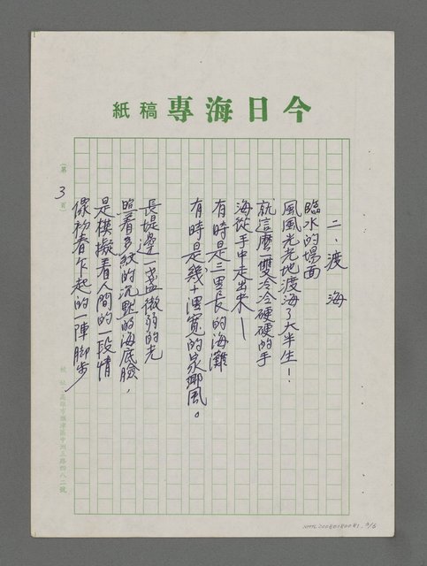 主要名稱：林振華詩品三章圖檔，第3張，共7張