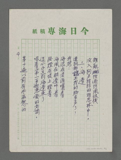 主要名稱：林振華詩品三章圖檔，第4張，共7張