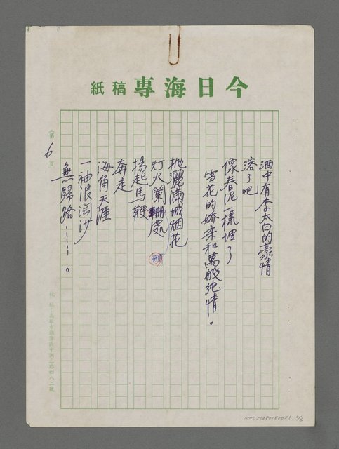 主要名稱：林振華詩品三章圖檔，第6張，共7張