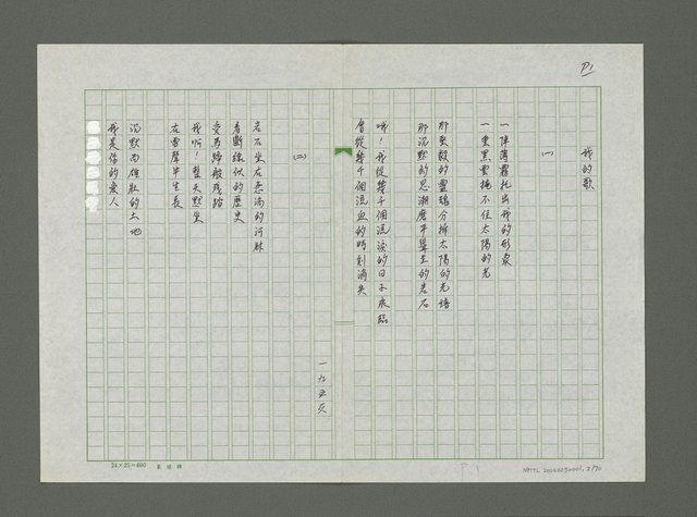 主要名稱：嚴寒．凍不死的日日春詩集圖檔，第3張，共71張