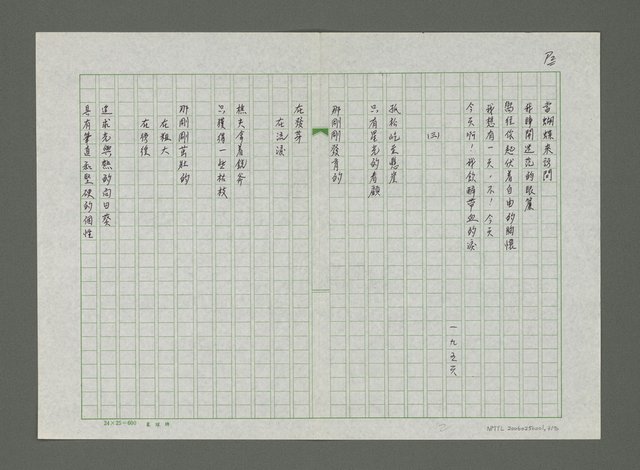 主要名稱：嚴寒．凍不死的日日春詩集圖檔，第4張，共71張