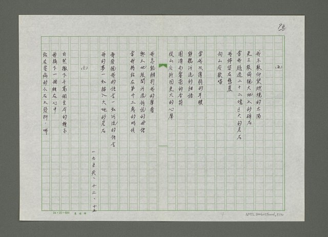 主要名稱：嚴寒．凍不死的日日春詩集圖檔，第6張，共71張