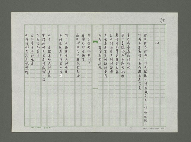 主要名稱：嚴寒．凍不死的日日春詩集圖檔，第9張，共71張