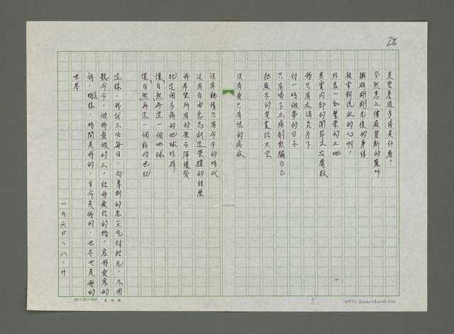 主要名稱：嚴寒．凍不死的日日春詩集圖檔，第10張，共71張