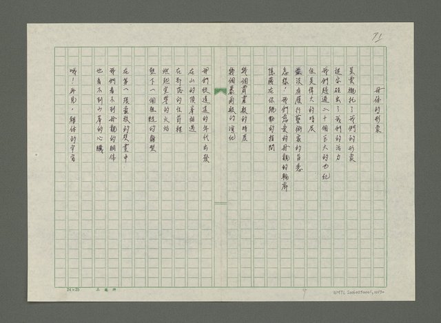 主要名稱：嚴寒．凍不死的日日春詩集圖檔，第11張，共71張