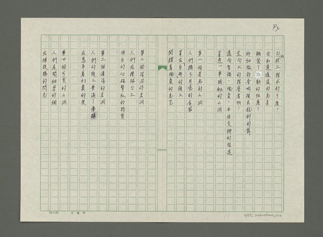 主要名稱：嚴寒．凍不死的日日春詩集圖檔，第13張，共71張