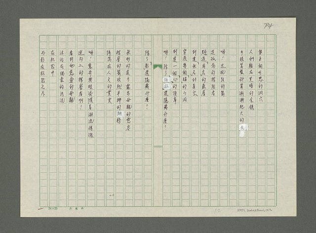 主要名稱：嚴寒．凍不死的日日春詩集圖檔，第14張，共71張