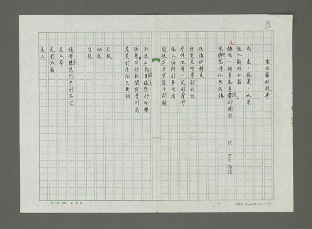 主要名稱：嚴寒．凍不死的日日春詩集圖檔，第16張，共71張