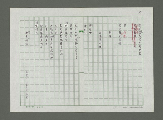 主要名稱：嚴寒．凍不死的日日春詩集圖檔，第17張，共71張