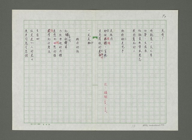 主要名稱：嚴寒．凍不死的日日春詩集圖檔，第18張，共71張