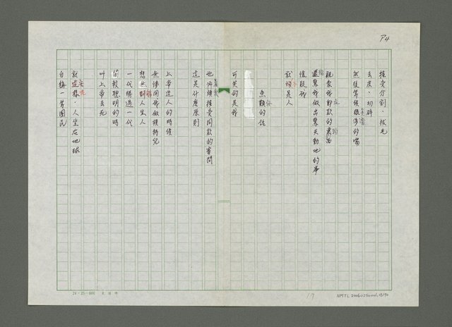 主要名稱：嚴寒．凍不死的日日春詩集圖檔，第19張，共71張