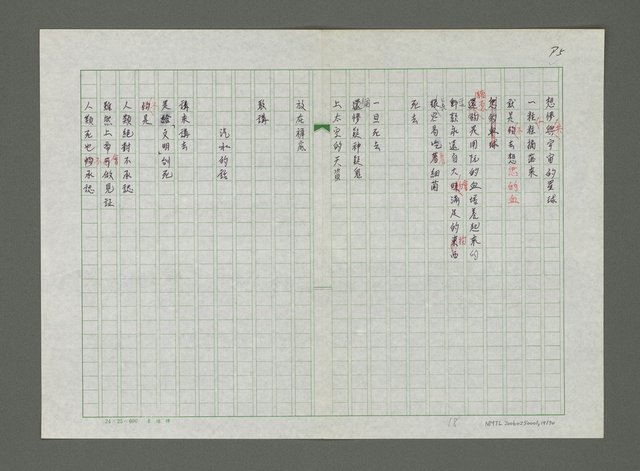 主要名稱：嚴寒．凍不死的日日春詩集圖檔，第20張，共71張