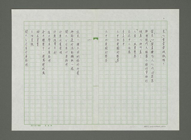 主要名稱：嚴寒．凍不死的日日春詩集圖檔，第24張，共71張