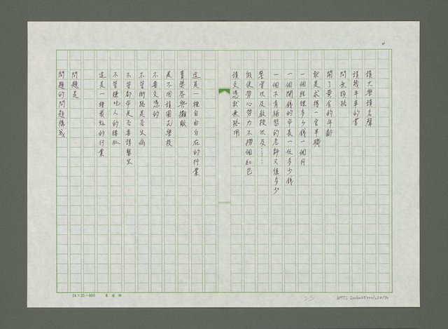 主要名稱：嚴寒．凍不死的日日春詩集圖檔，第25張，共71張