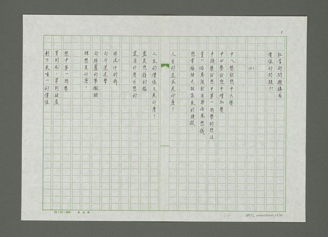 主要名稱：嚴寒．凍不死的日日春詩集圖檔，第26張，共71張