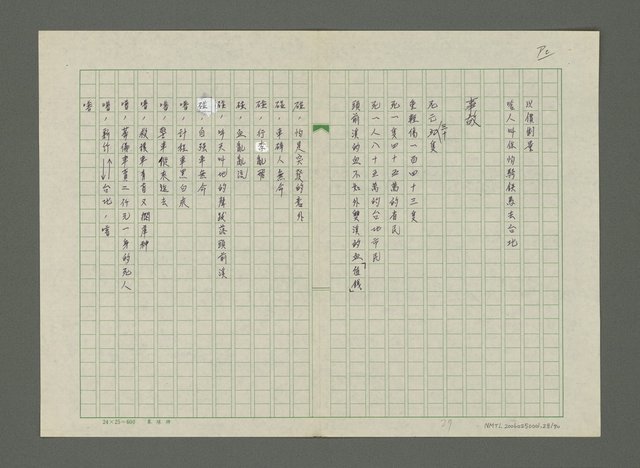 主要名稱：嚴寒．凍不死的日日春詩集圖檔，第29張，共71張