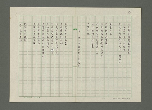 主要名稱：嚴寒．凍不死的日日春詩集圖檔，第39張，共71張