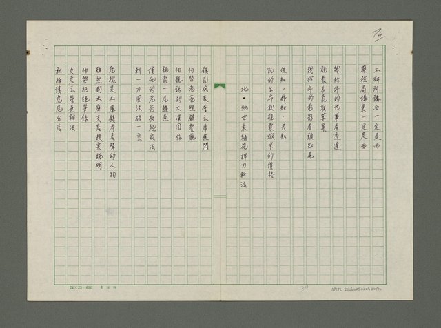 主要名稱：嚴寒．凍不死的日日春詩集圖檔，第41張，共71張