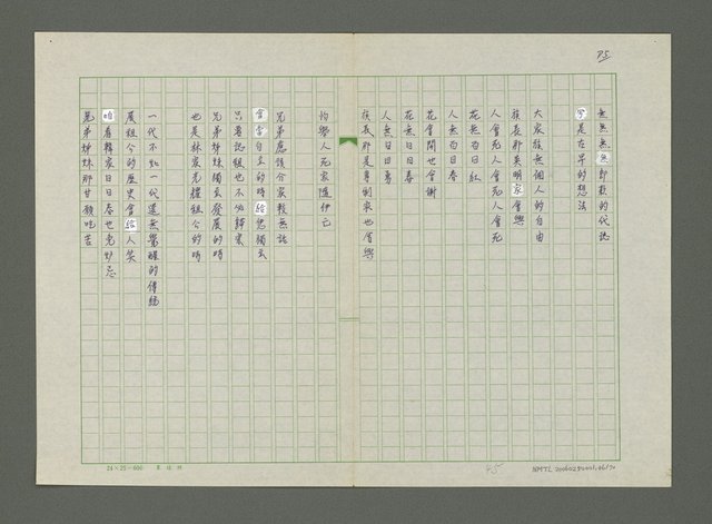 主要名稱：嚴寒．凍不死的日日春詩集圖檔，第47張，共71張