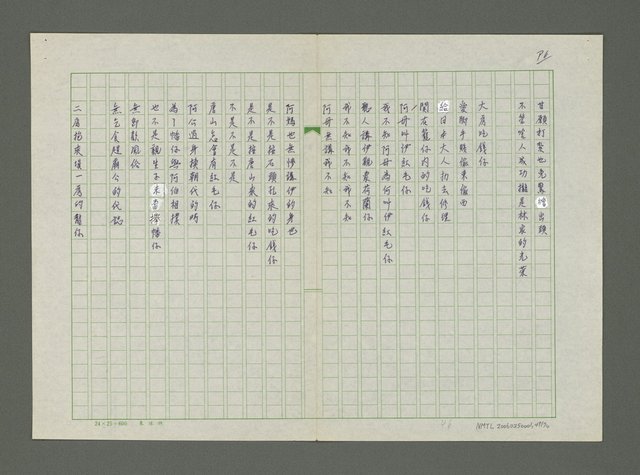 主要名稱：嚴寒．凍不死的日日春詩集圖檔，第48張，共71張