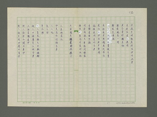 主要名稱：嚴寒．凍不死的日日春詩集圖檔，第49張，共71張