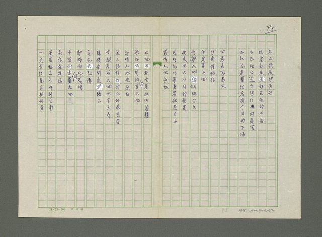 主要名稱：嚴寒．凍不死的日日春詩集圖檔，第50張，共71張