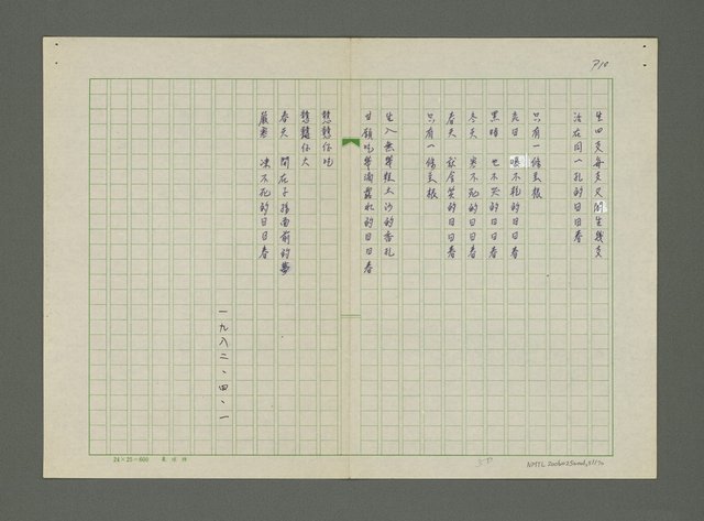 主要名稱：嚴寒．凍不死的日日春詩集圖檔，第52張，共71張