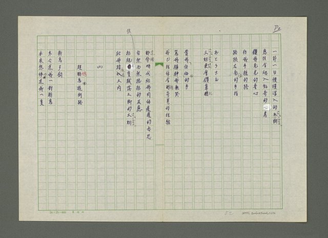 主要名稱：嚴寒．凍不死的日日春詩集圖檔，第54張，共71張