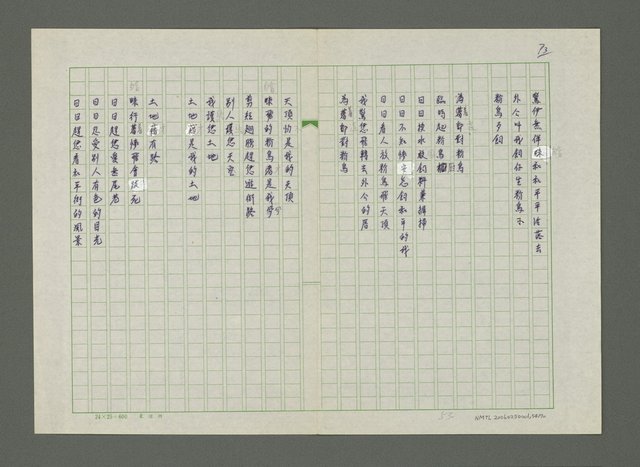 主要名稱：嚴寒．凍不死的日日春詩集圖檔，第55張，共71張