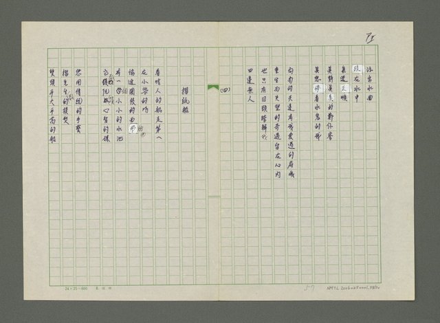 主要名稱：嚴寒．凍不死的日日春詩集圖檔，第59張，共71張