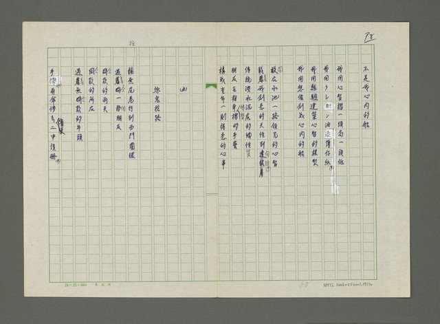 主要名稱：嚴寒．凍不死的日日春詩集圖檔，第60張，共71張