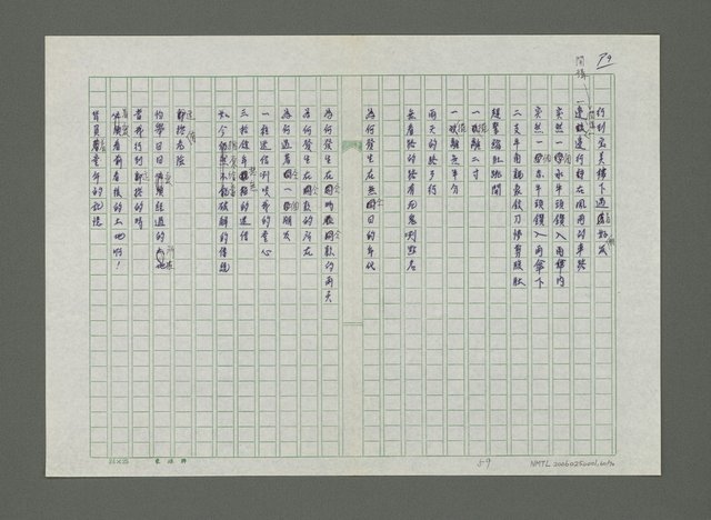 主要名稱：嚴寒．凍不死的日日春詩集圖檔，第61張，共71張