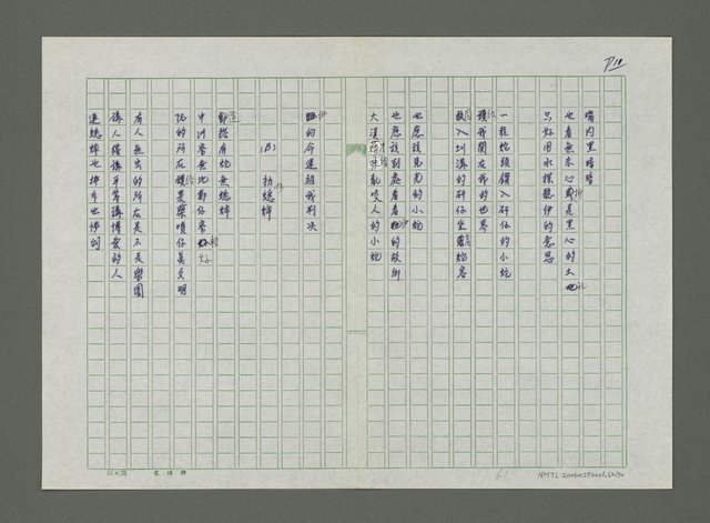 主要名稱：嚴寒．凍不死的日日春詩集圖檔，第63張，共71張