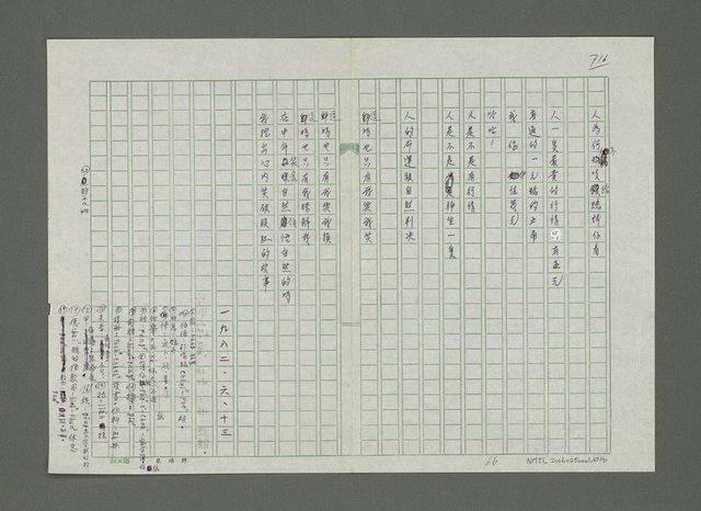 主要名稱：嚴寒．凍不死的日日春詩集圖檔，第68張，共71張