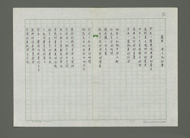 主要名稱：嚴寒．凍不死的日日春詩集圖檔，第69張，共71張