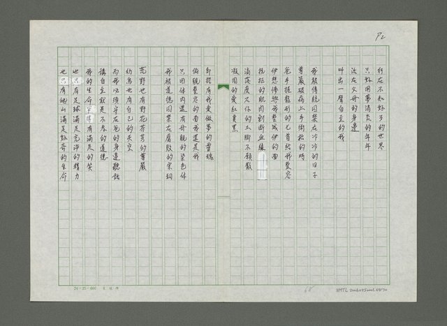 主要名稱：嚴寒．凍不死的日日春詩集圖檔，第70張，共71張