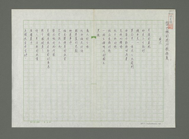 主要名稱：黎巴嫩的抗命歌詩集圖檔，第2張，共70張