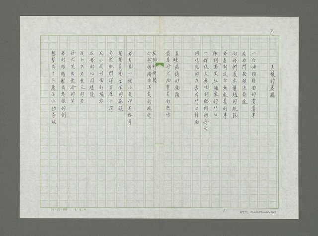 主要名稱：黎巴嫩的抗命歌詩集圖檔，第3張，共70張