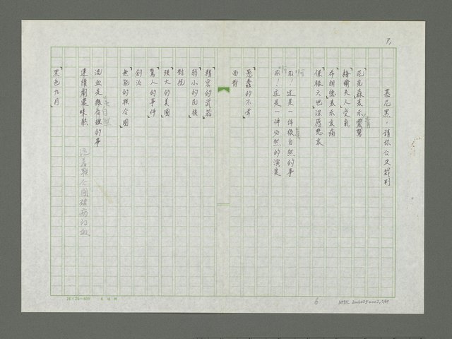 主要名稱：黎巴嫩的抗命歌詩集圖檔，第8張，共70張