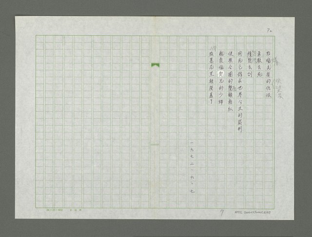 主要名稱：黎巴嫩的抗命歌詩集圖檔，第9張，共70張