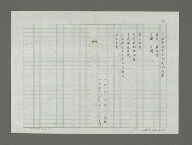 主要名稱：黎巴嫩的抗命歌詩集圖檔，第14張，共70張