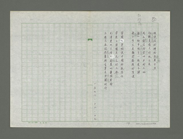 主要名稱：黎巴嫩的抗命歌詩集圖檔，第16張，共70張