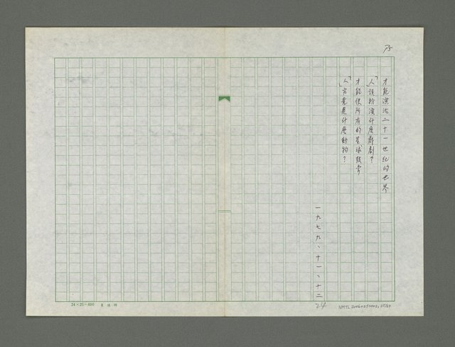 主要名稱：黎巴嫩的抗命歌詩集圖檔，第26張，共70張